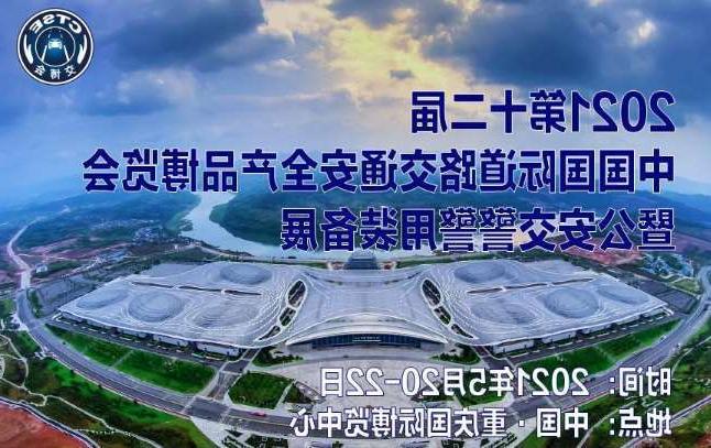 江门市第十二届中国国际道路交通安全产品博览会