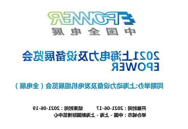 忻州市上海电力及设备展览会EPOWER