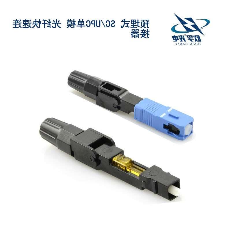 惠州市SC/UPC单模 光纤快速连接器