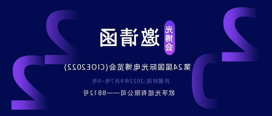 资阳市2022.9.7深圳光电博览会，诚邀您相约